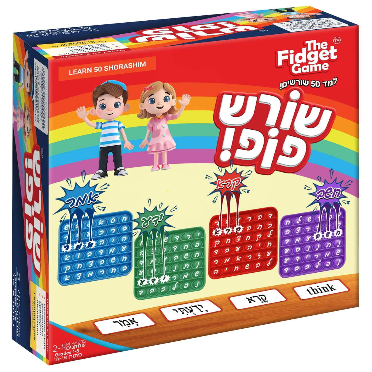 Hebrew WordPop! (PREORDER)